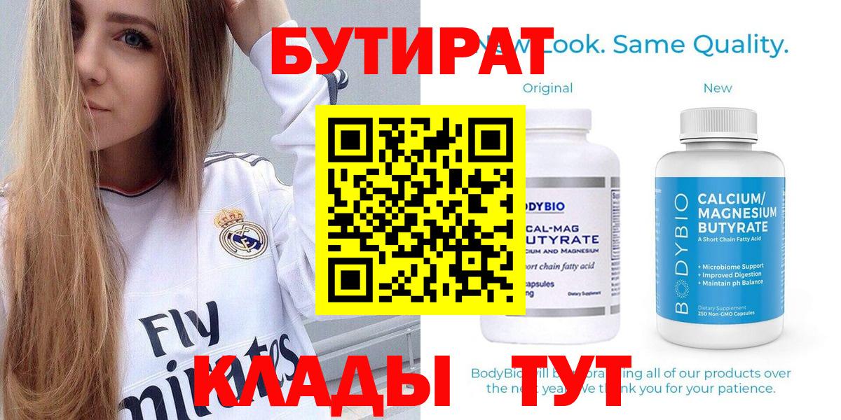 Бутират буратино Серпухов