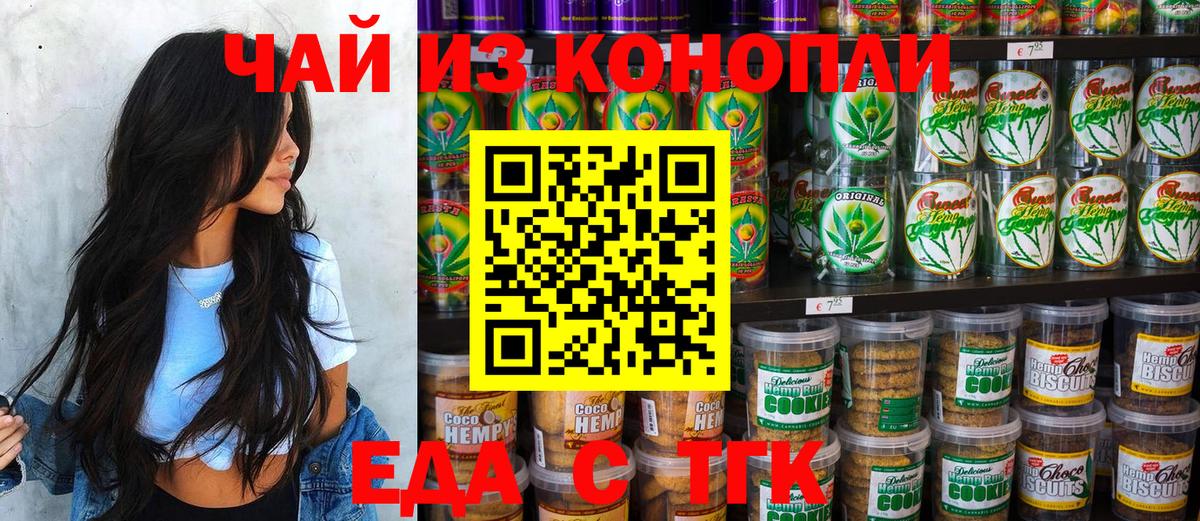 Печенье с ТГК марихуана  Вход с VPN  Серпухов 
