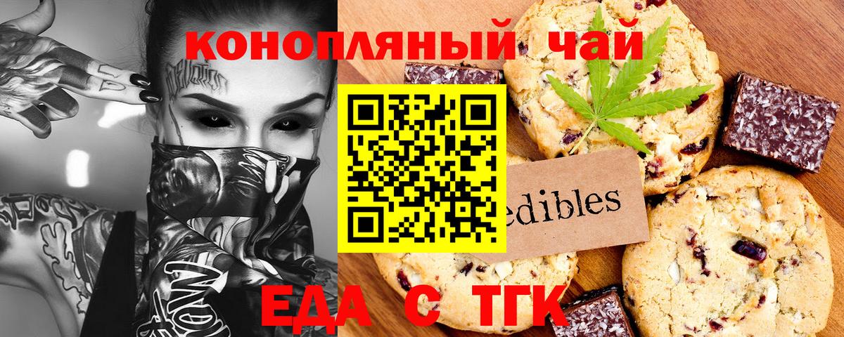 Печенье с ТГК марихуана Серпухов