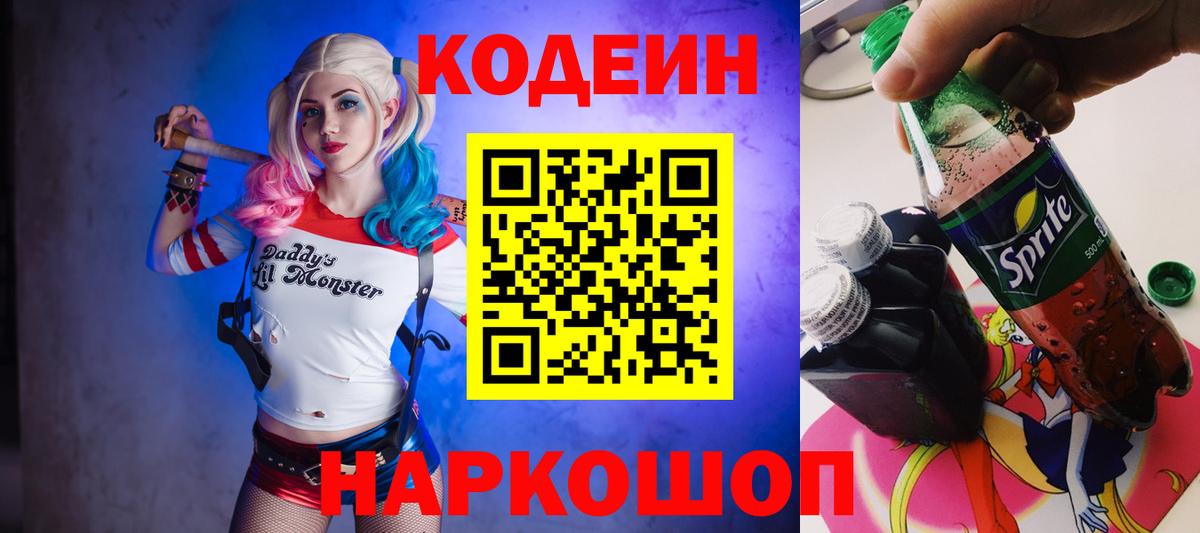 Кодеиновый сироп Lean напиток Lean (лин) Серпухов