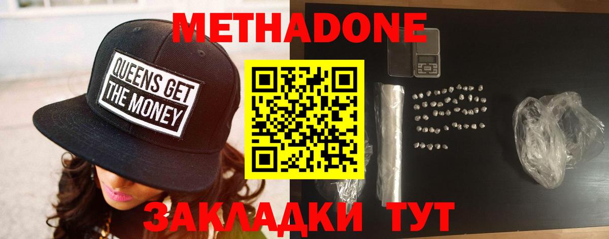 Метадон белоснежный  Метадон мёд  Вход с VPN  Серпухов 
