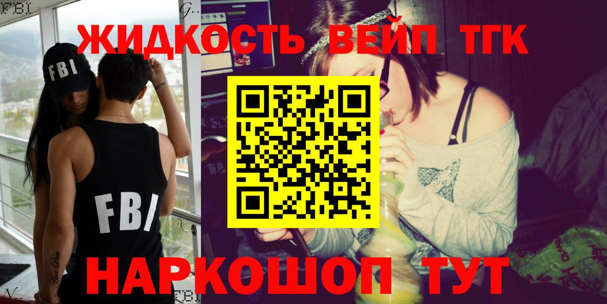 ТГК вейп с тгк Серпухов